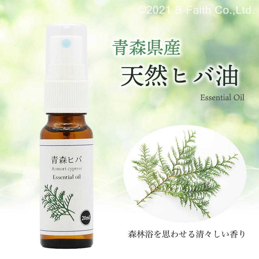 青森県産 天然 ひば油 スプレー 20ml 精油 ヒバ油 ヒバオイル 青森県産 天然 ひば油 スプレー 20ml 精油 ヒバ油 ヒバオイル