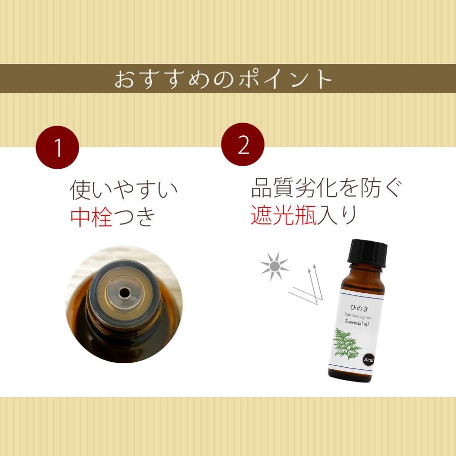 ひのき 精油 20ml アロマ オイル ひのき油 ヒノキ 檜 アロマオイル