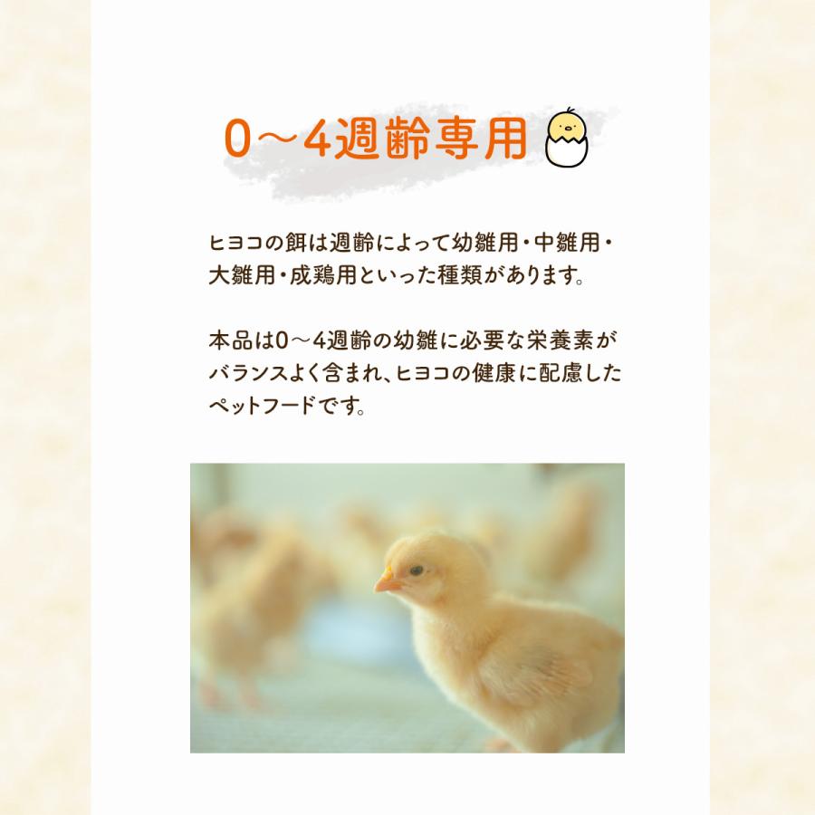 ひよこ 餌 900g ヒヨコフード ヒナ 雛 えさ ごはん エサ