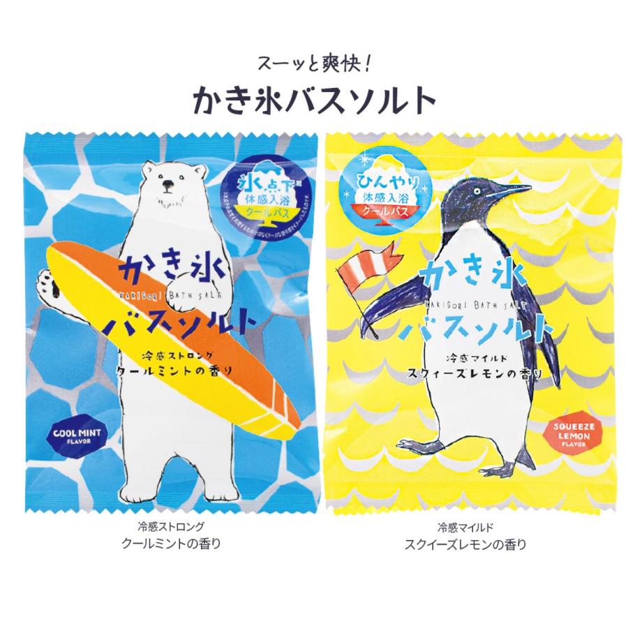 かき氷 バスソルト 単品 入浴剤 ミント 冷感 ギフト プチギフト
