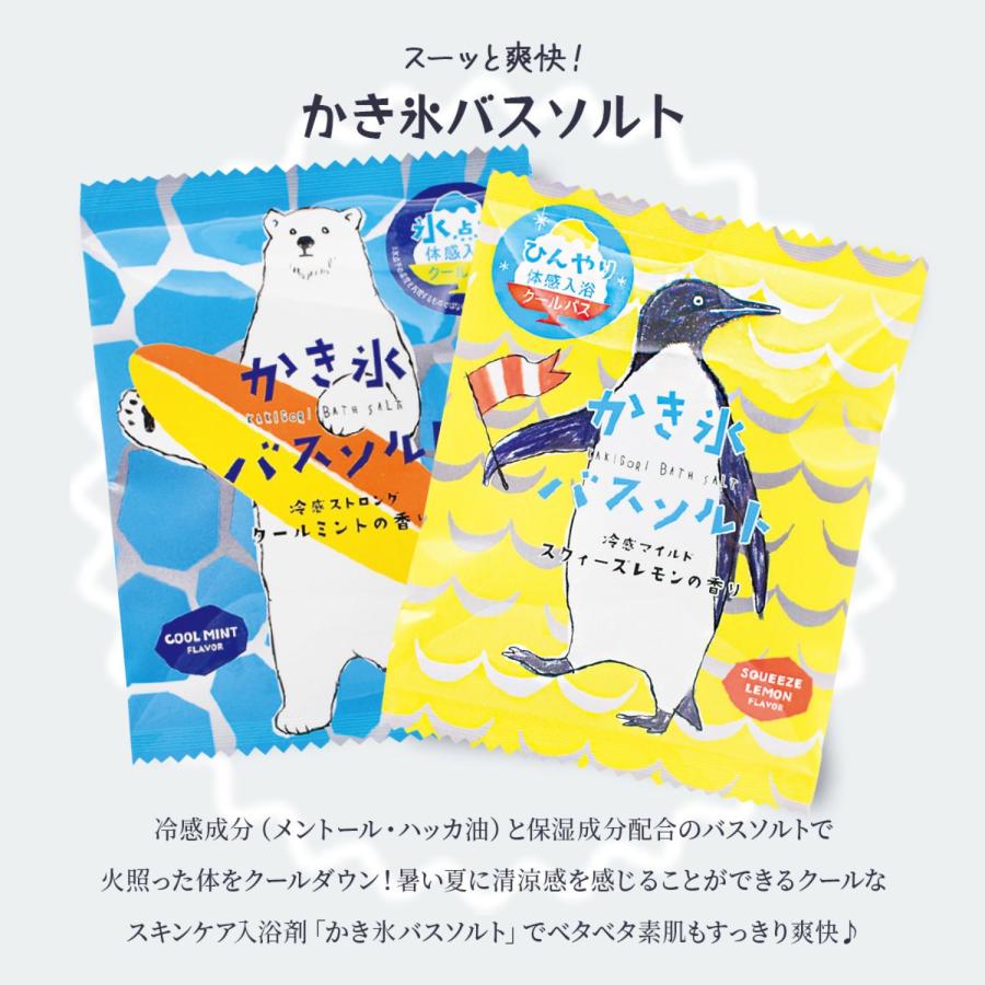 かき氷 バスソルト 選べる 6個セット 入浴剤 ミント 冷感 ギフト プチ