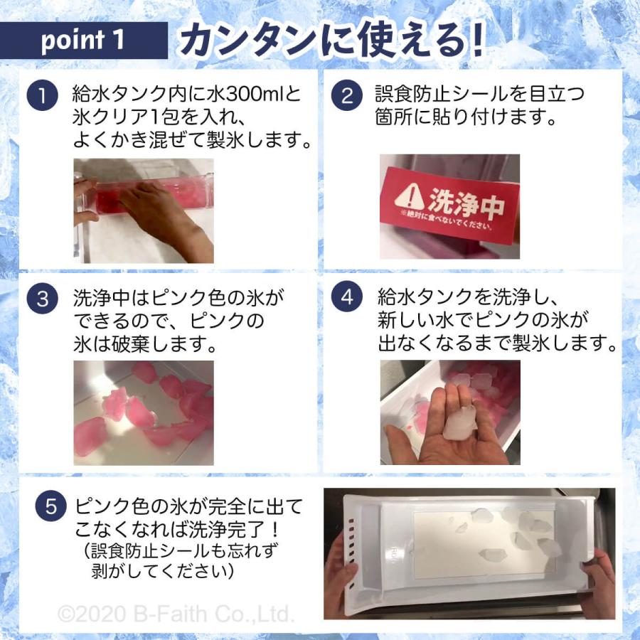 氷クリア 3回分 製氷機 掃除 クリーナー 冷蔵庫 洗浄 洗浄剤 自動製氷