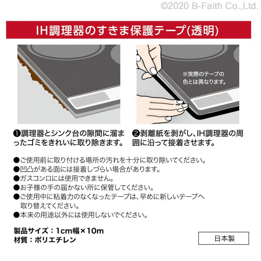 IH調理器 すきま保護テープ 10m 幅1cm 2個セット IH コンロ 隙間 保護