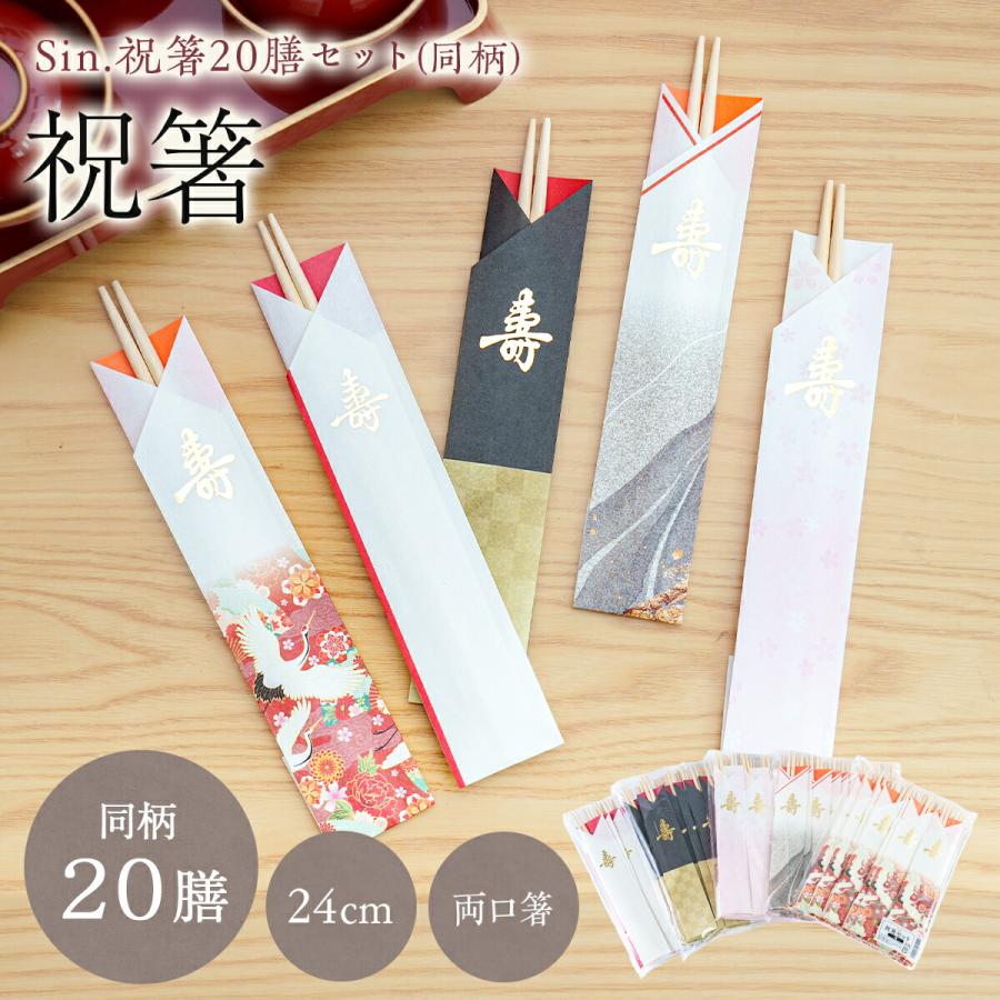 祝箸 20膳セット 24cm 祝い箸 寿 お食い初め おしゃれ かわいい 結婚式 使い捨て シンプル お正月 来客 おもてなし : 雑貨イズム ...