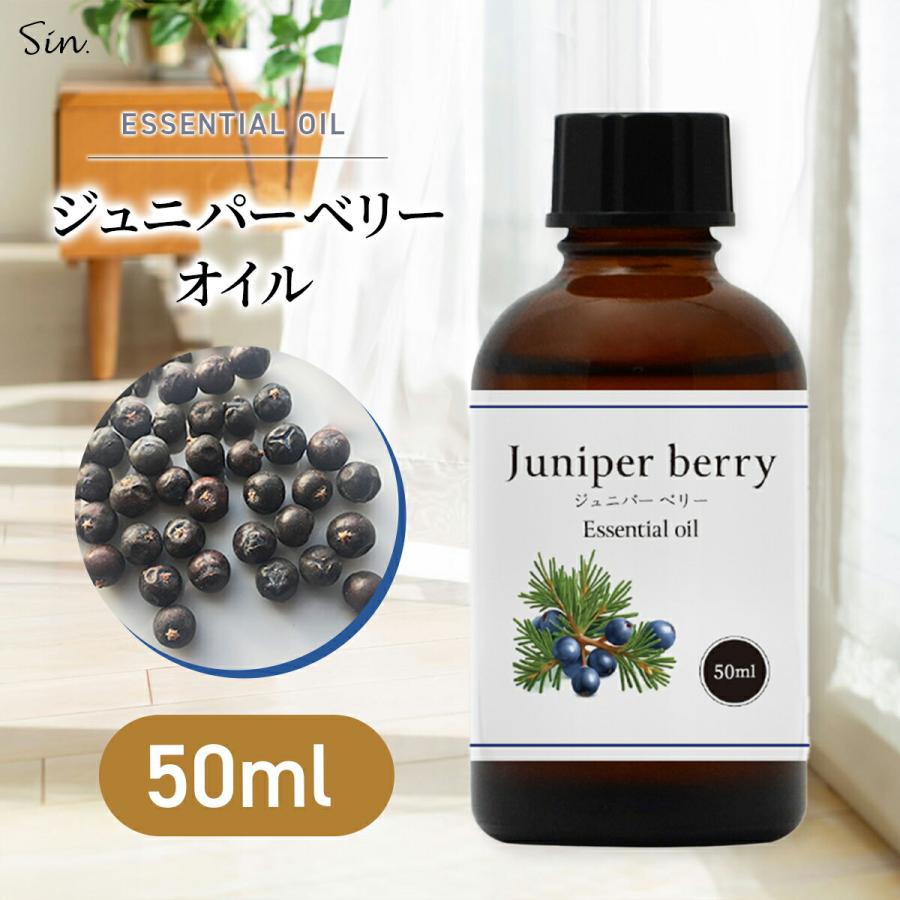 ジュニパーベリー オイル 50ml 精油 アロマ 天然100