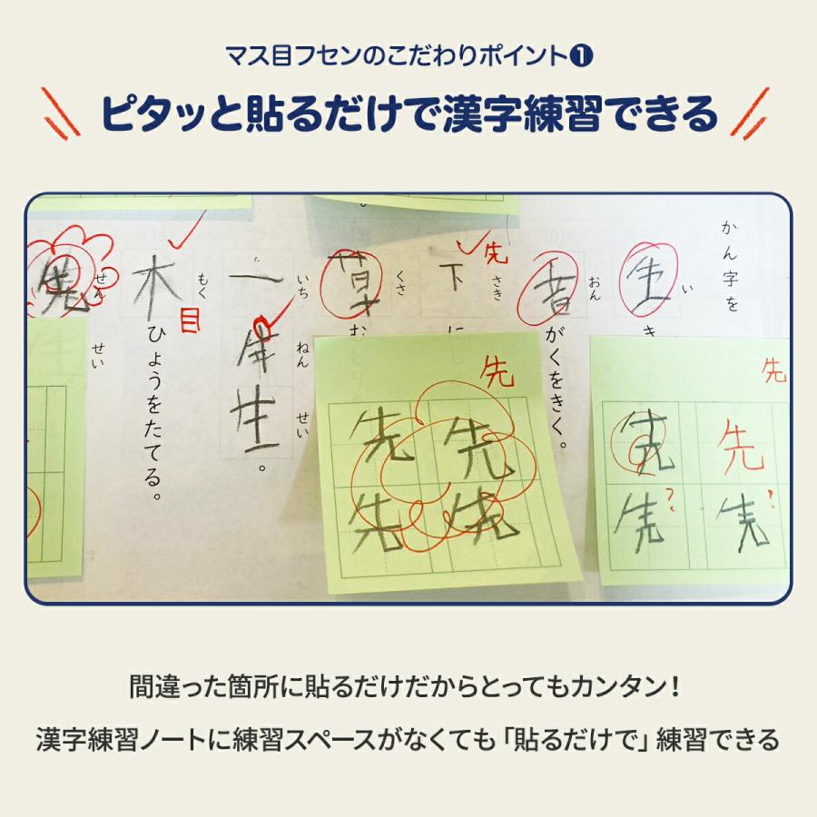 マス目フセン Kaketa! ＋teacher  ます マス目 ふせん 漢字 復習 学習 練習 漢字ノート筆写 書写 書き方 指導 反復｜b-faith01｜08