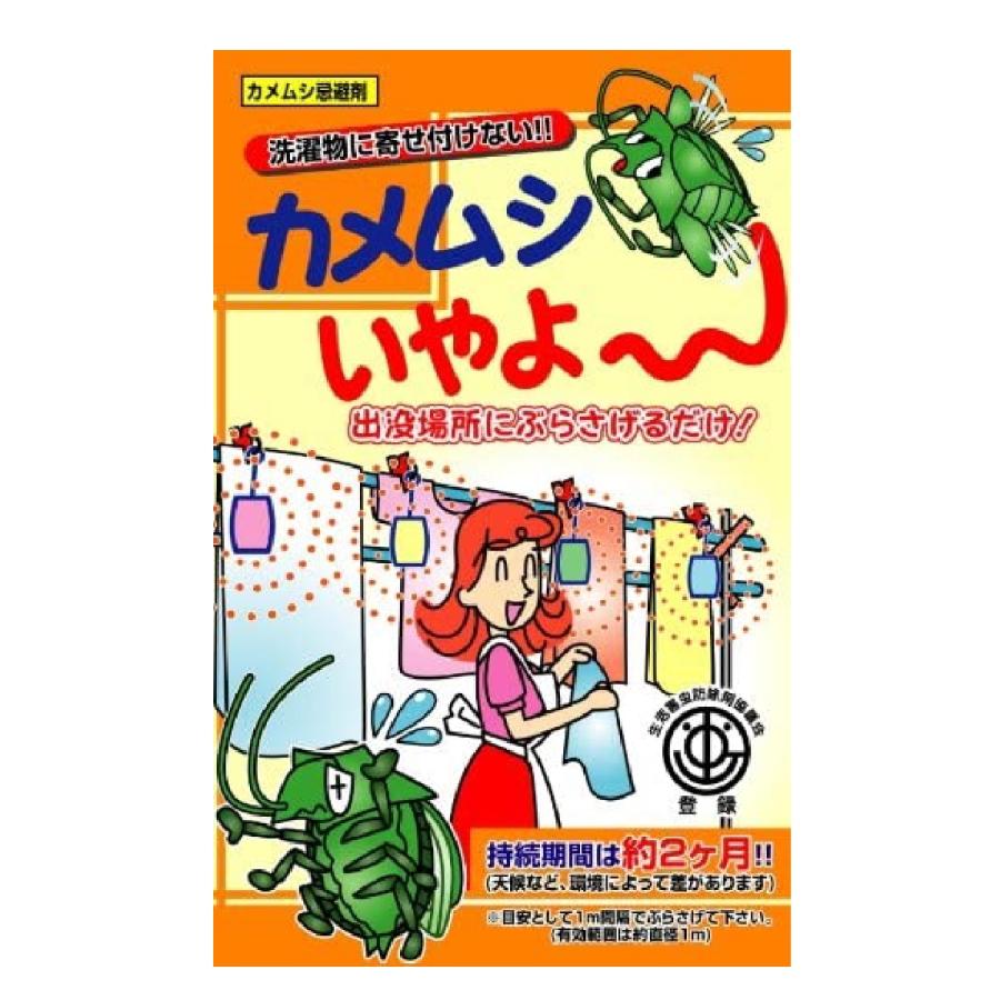 お徳用 カメムシいやよ〜 20g×12袋 かめむし 忌避剤 カメムシ 対策