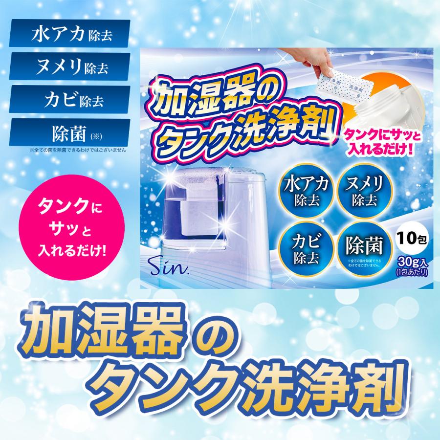 加湿器 洗浄剤 10P 3個 タンク 掃除 洗剤 お手入れ 除菌剤 ぬめり 防止
