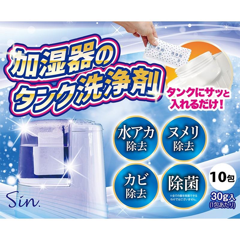 加湿器 洗浄剤 10P タンク 掃除 洗剤 お手入れ ぬめり防止 除菌剤 給水