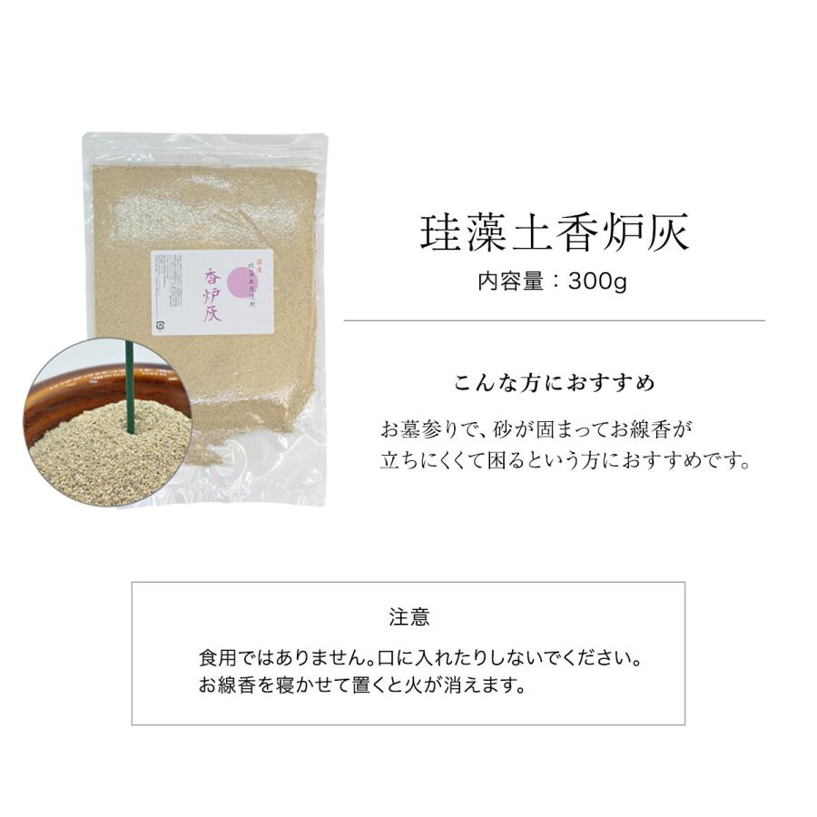 国産 珪藻土灰 灰が舞いにくい 香炉灰 300g 保存に便利なジップ付パッケージ 仏壇 線香灰 灰 仏具 線香 お香 お線香 お墓参り 葬式 葬儀 Keisodokorobai300 雑貨イズム 通販 Yahoo ショッピング