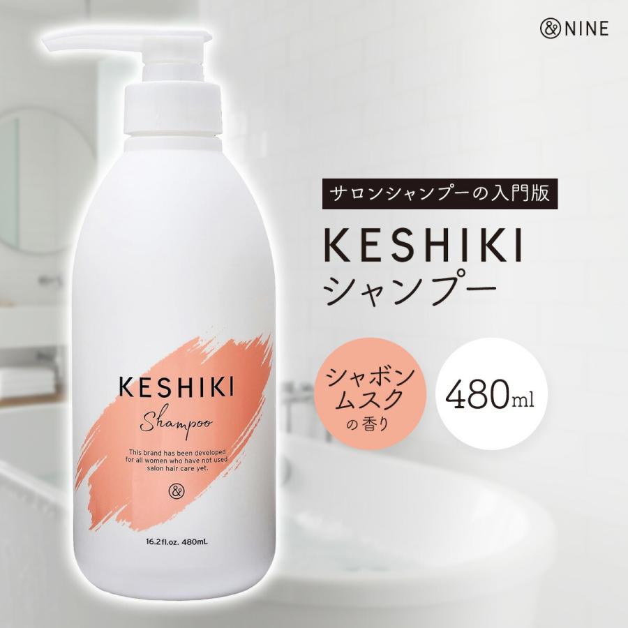 KESHIKI ケシキ シャンプー 480ml シャボンムスク 無添加 サロン専売