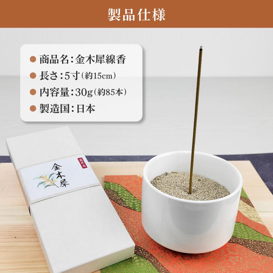 線香 金木犀 30g 約85本入 5寸 お香 キンモクセイ 特選 贈答用