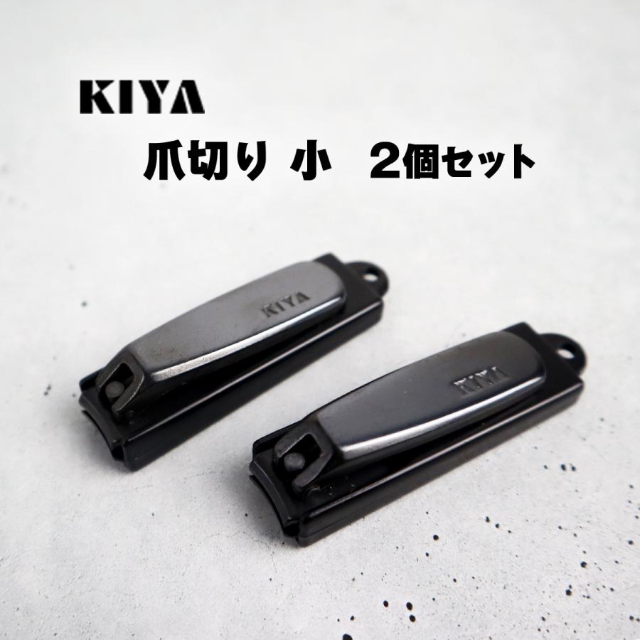 木屋 爪切り 2個セット つめきり 携帯 携帯用 高級 日本製 鋼製 手 足
