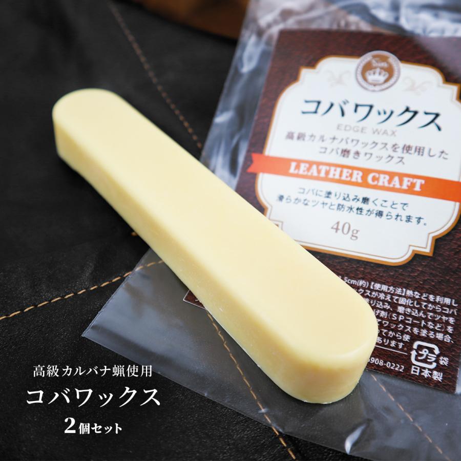 皮革用 コバワックス (約) 40g × 2個 無色 カルナバ蝋 レザー クラフト