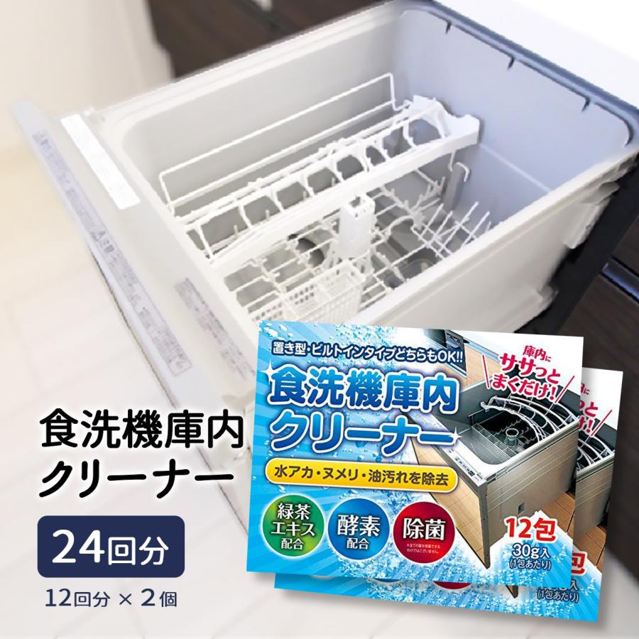 食洗機 庫内クリーナー 24回分 洗浄剤 庫内 洗浄 クリーナー 洗浄 庫内洗浄剤 掃除 お手入れ 食器洗浄機 洗剤 除菌 ニオイ（Yahoo!・雑貨イズム）