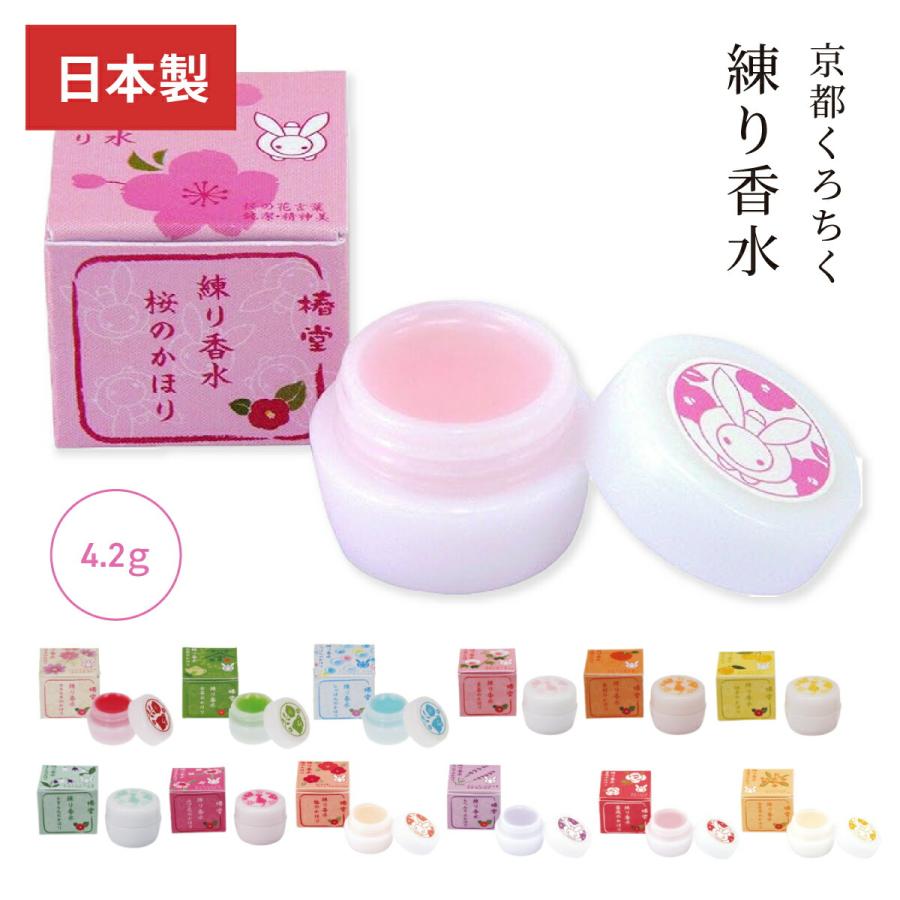 京都くろちく 練り香水 4.2g レディース メンズ アロマ 練香水 香水 フレグランス バーム  ボディ クリーム 便利 和 香水 和雑貨 の商品画像