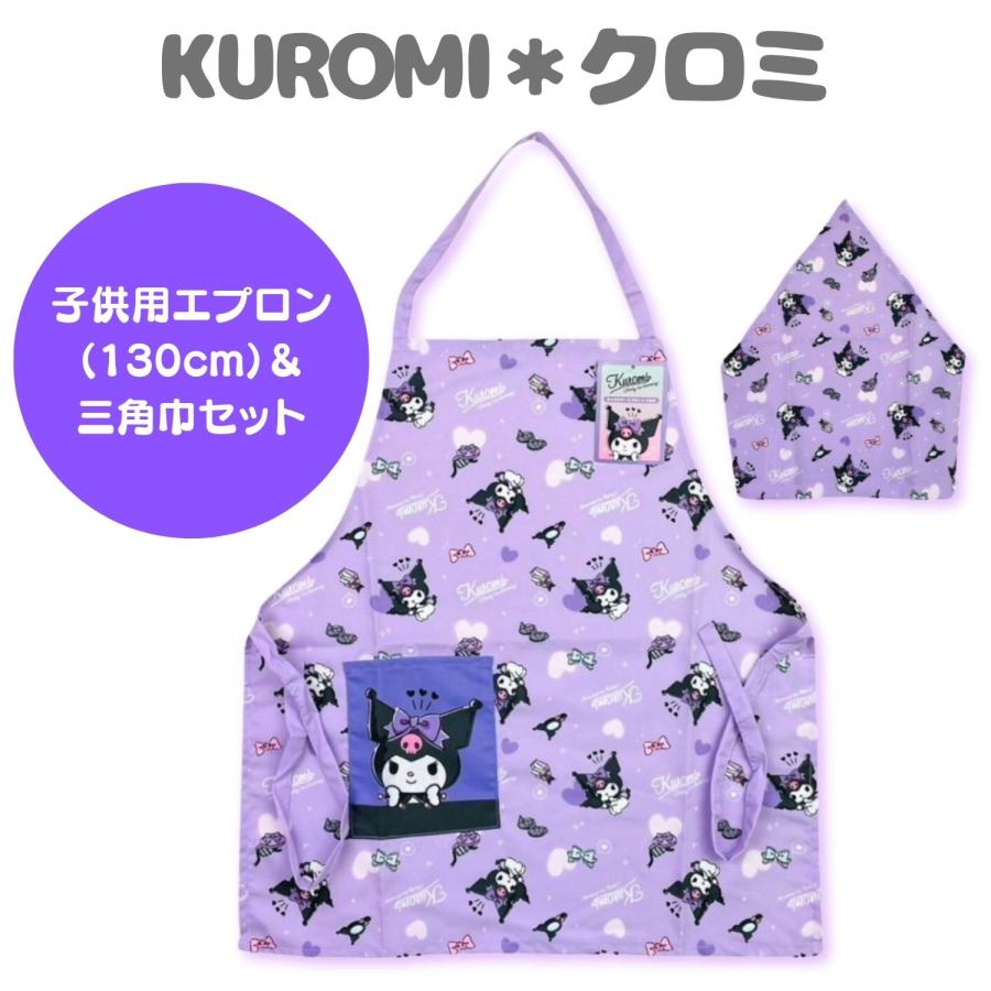 クロミ 子供エプロン 三角巾 セット 130cm 女の子 お手伝い キッズ 保育園 幼稚園 サンリオ 調理実習 家庭科 給食 園児 学校 エプロン