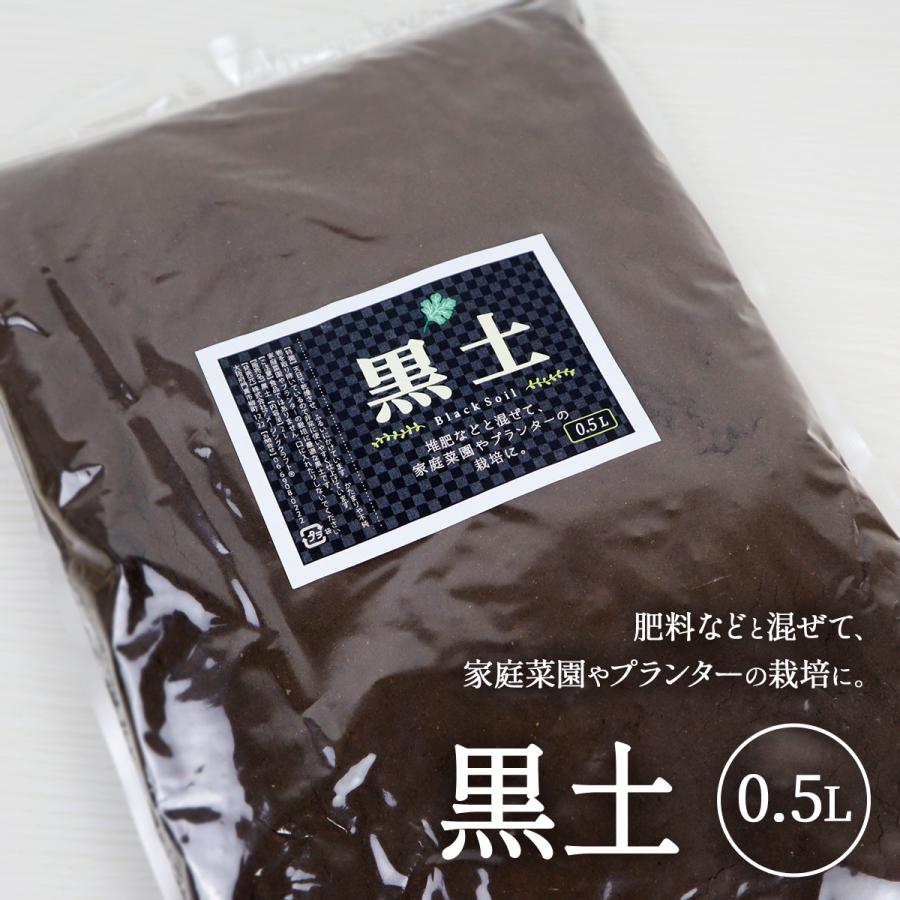国産 高品質 黒土 500mL 家庭園芸用 基本土 家庭菜園 草花用 園芸用