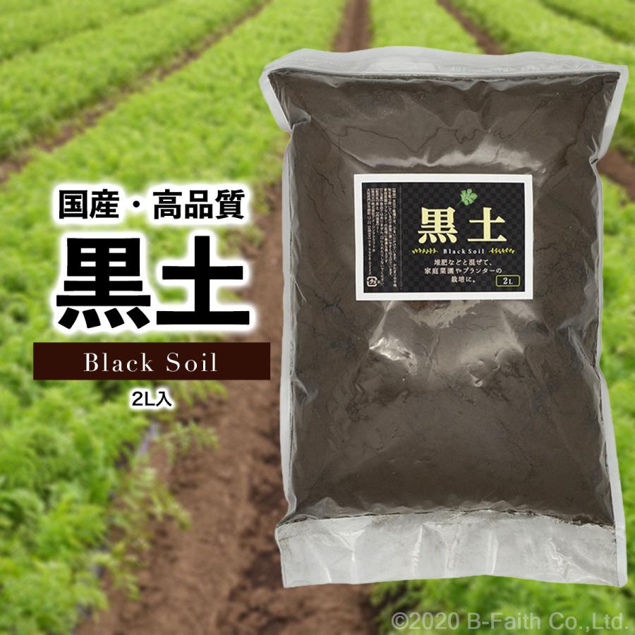 国産 高品質 黒土 2L 家庭園芸用 基本土 家庭菜園 草花用に : 雑貨