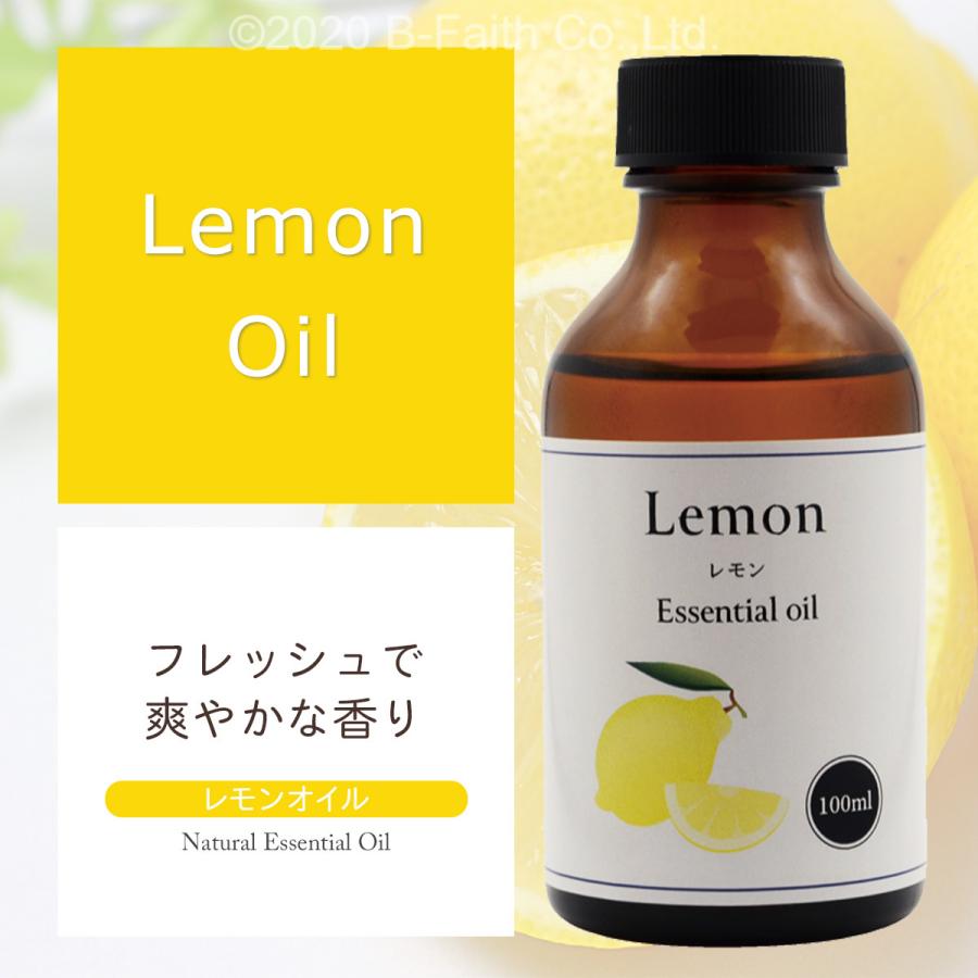 レモンオイル 100ml 精油 レモン オイル アロマオイル 天然100