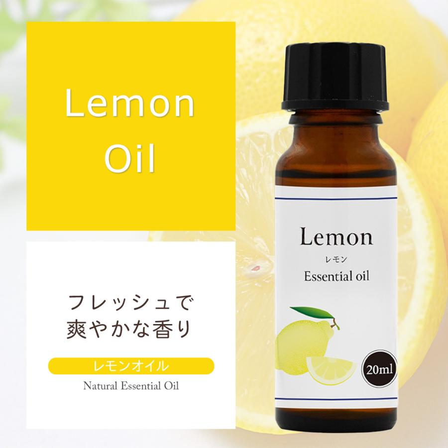 レモンオイル 20ml 精油 アロマ レモン アロマオイル 天然100