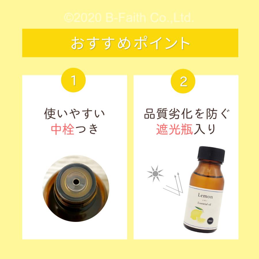 レモンオイル 50ml 精油 アロマ レモン オイル アロマオイル 天然100% エッセンシャルオイル アロマセラピー アロマテラピー｜b-faith01｜06