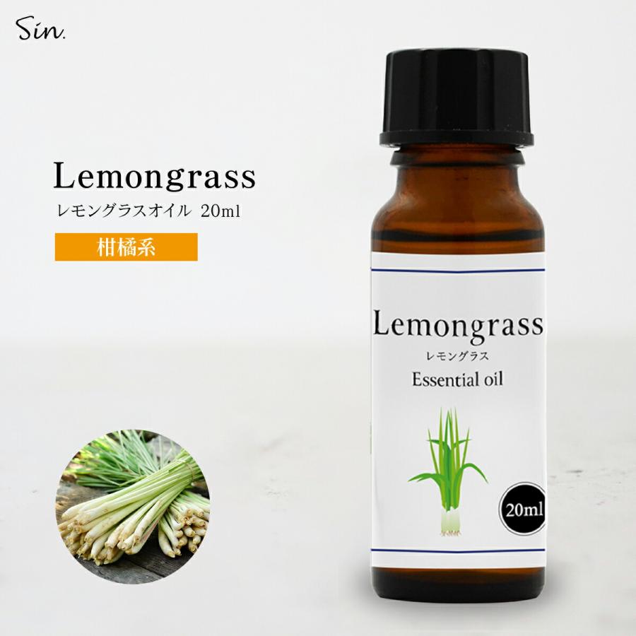 天然100% レモングラス オイル 20ml アロマ 精油 エッセンシャルオイル