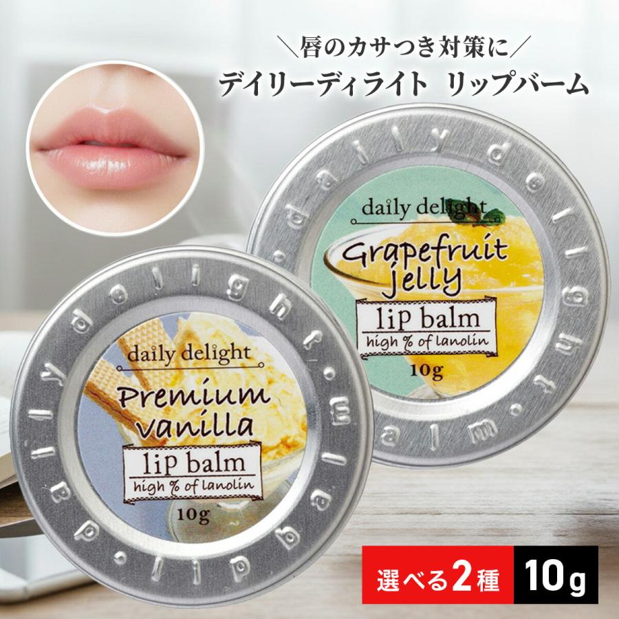 daily delight デイリーディライト リップバーム 10g バニラ