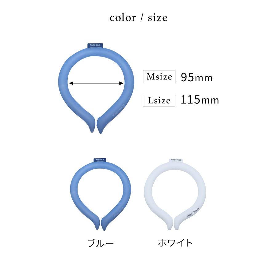 マジックアイス 28℃ Lサイズ 首 冷却 リング クールリング 青色 白色