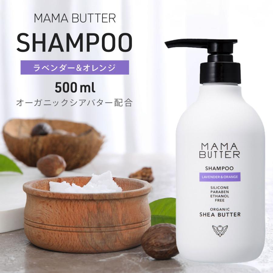 ママバター ラベンダー&オレンジ シャンプー ボトル本体 500ml ノン