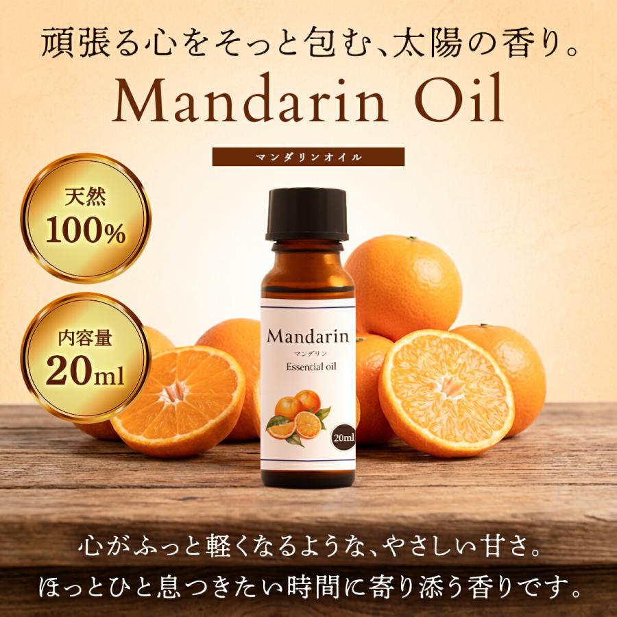 Sin. マンダリン オイル 20ml 精油 エッセンシャルオイル アロマオイル