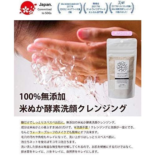 みんなでみらいを 100%無添加 米ぬか 酵素洗顔クレンジング 詰替え 70g