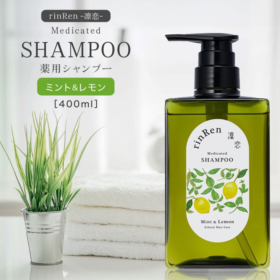 凛恋 レメディアル シャンプー ミント&レモン 400ml 本体ボトル 薬用