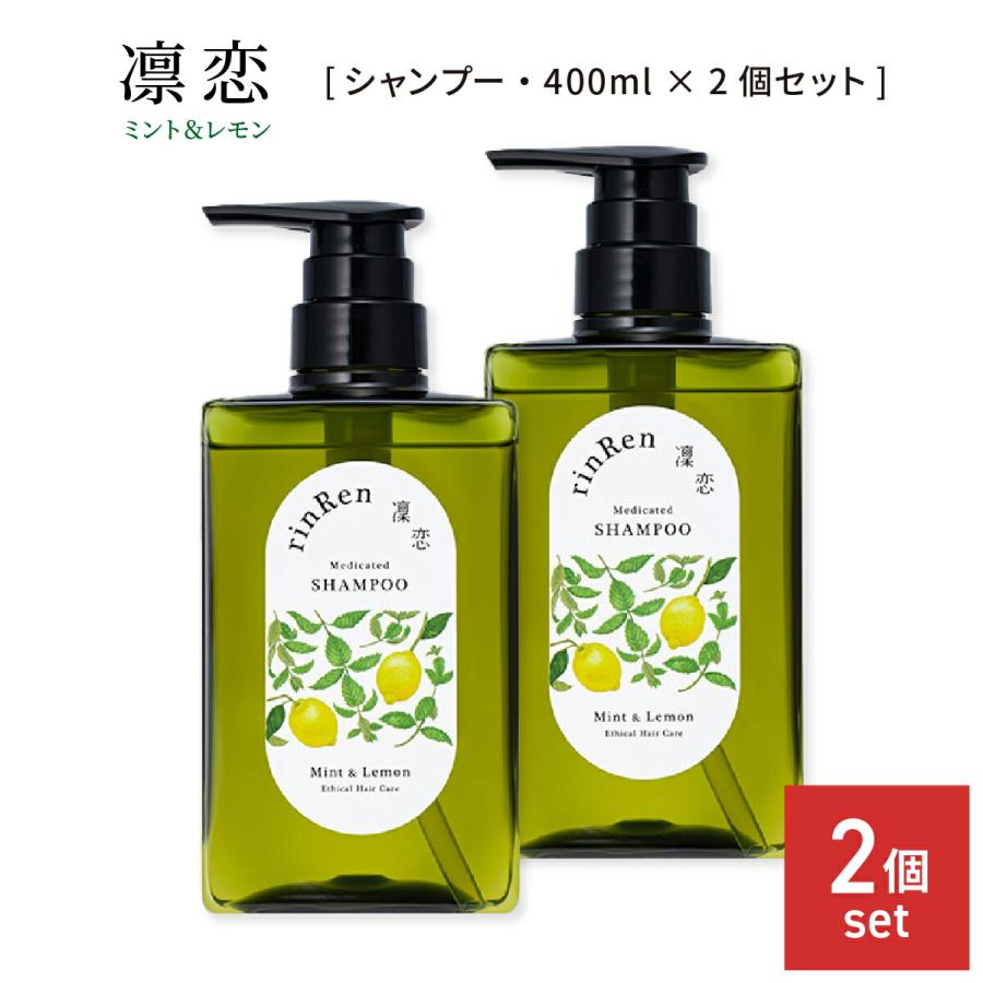 凛恋 レメディアル シャンプー ミント&レモン 400ml 2個セット 本体
