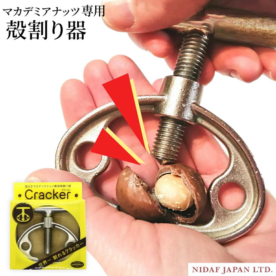 殻付き マカデミアナッツ 専用 殻割り器 マカダミアナッツ 割り器