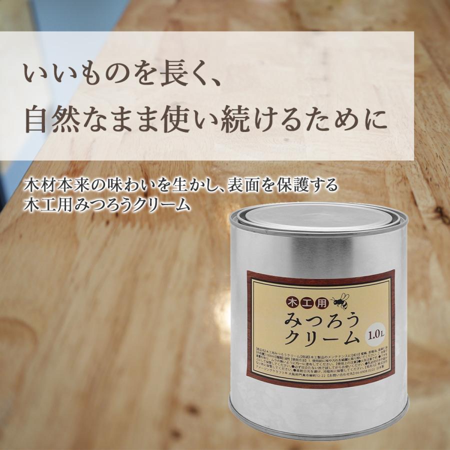 天然 国産みつろうクリーム 木工用 業務用 1L 蜜蝋 ワックス ミツロウ みつろう 無垢材 オイル塗装 無塗装 床 家具 革製品 テーブル 食器｜b-faith01｜02