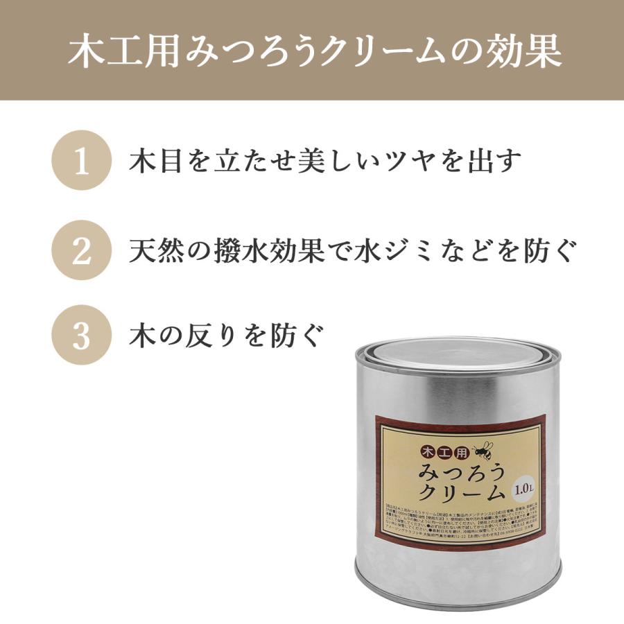 天然 国産みつろうクリーム 木工用 業務用 1L 蜜蝋 ワックス ミツロウ みつろう 無垢材 オイル塗装 無塗装 床 家具 革製品 テーブル 食器｜b-faith01｜03