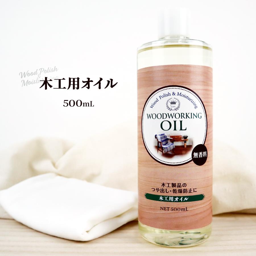 ◆モダンウッド 13◆ 日本製❣️ブレンド香油◆天然素材たっぷり♪ 国産 木工用オイル 無香料 500ml 木材 オイル 木製品 メンテナンス