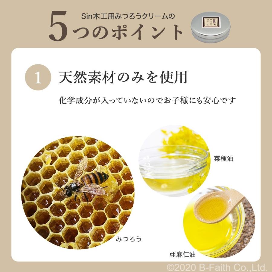 天然 国産 みつろう クリーム 木工用 15g 蜜蝋 ワックス ミツロウ 無垢材 テーブル 床 革製品 フローリング 食器 保護 つや ツヤ 出し｜b-faith01｜07