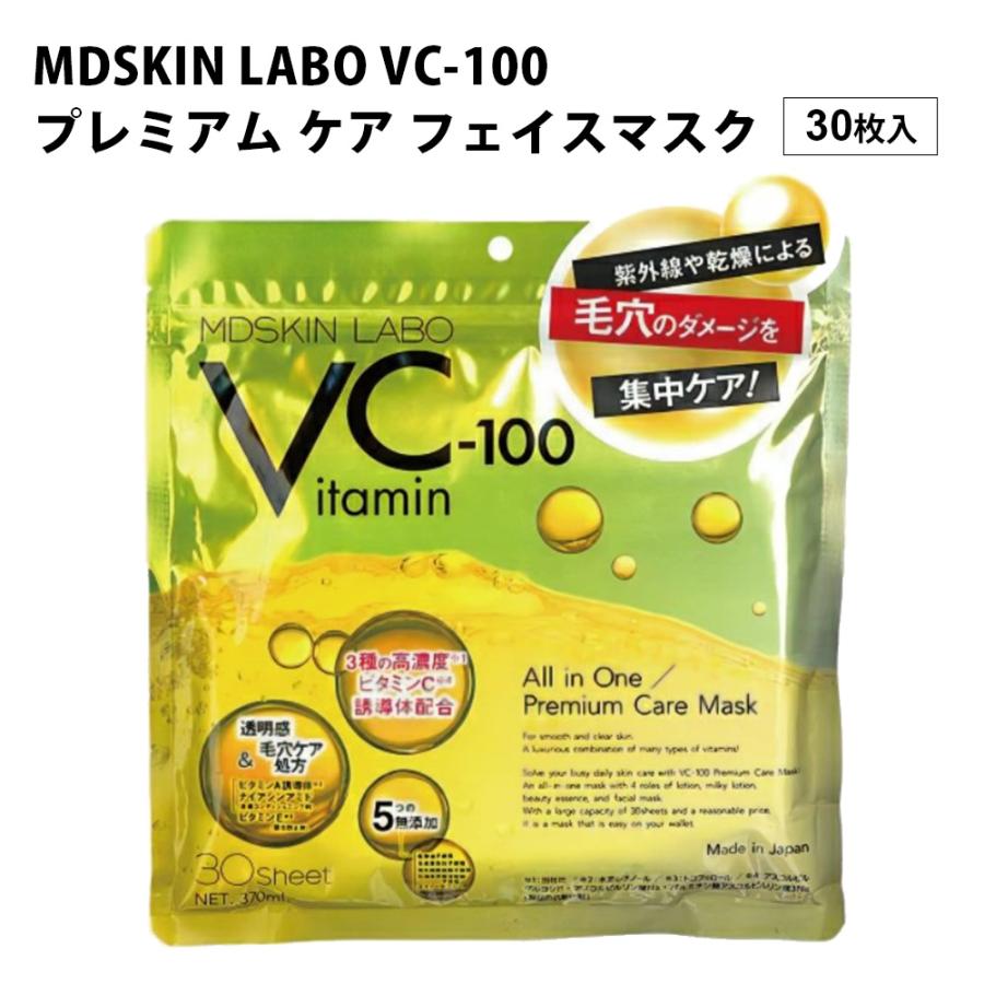 MDSKIN LABO VC-100プレミアム ケア フェイスマスク 30P フェイス