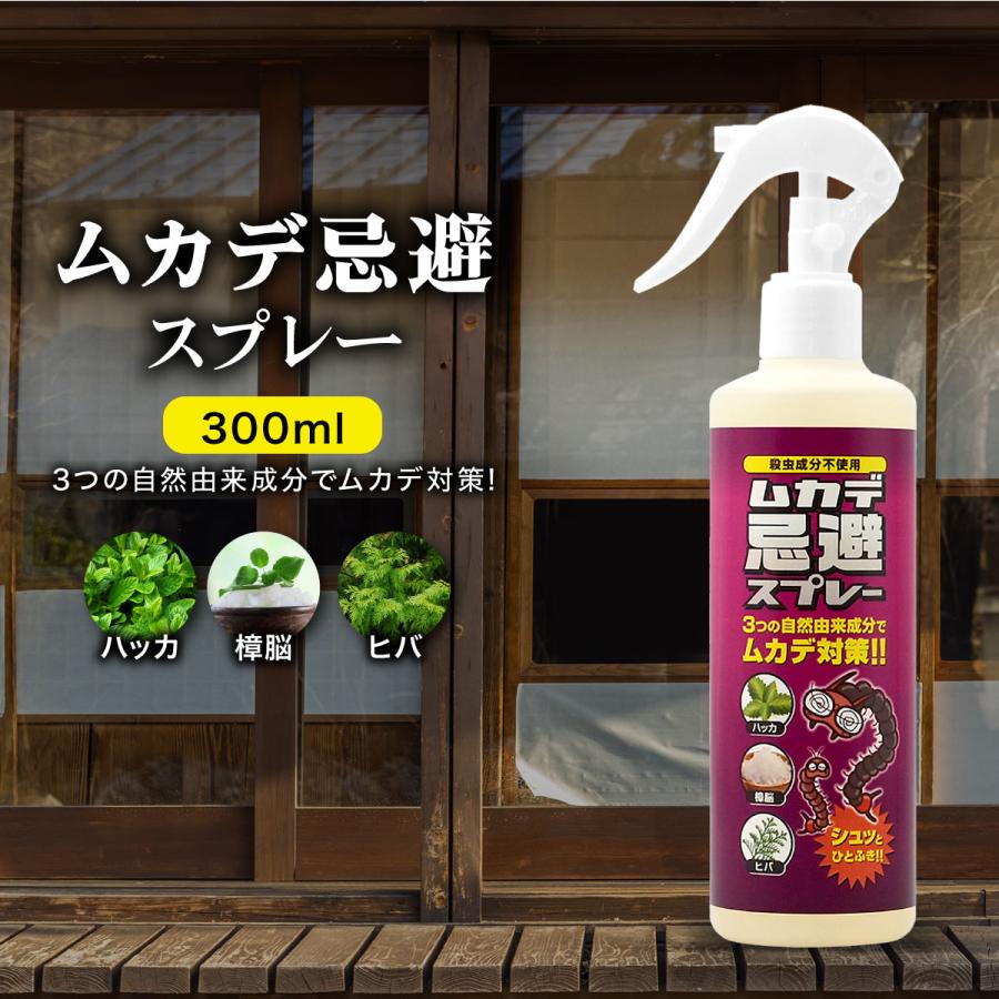 ムカデ 忌避 スプレー 300ml 自然由来成分 対策 駆除 忌避剤 避け 寄せ付けない 殺虫成分不使用 樟脳 ハッカ油 ヒバ油 : 雑貨 ...