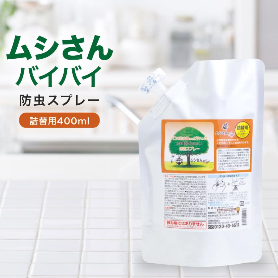 ムシさんバイバイ 詰替用 400ml 防虫 対策 防虫剤 駆除 虫除け スプレー 害虫対策 撃退 蚊除け 室内用 青森ひば（Yahoo!・雑貨イズム）