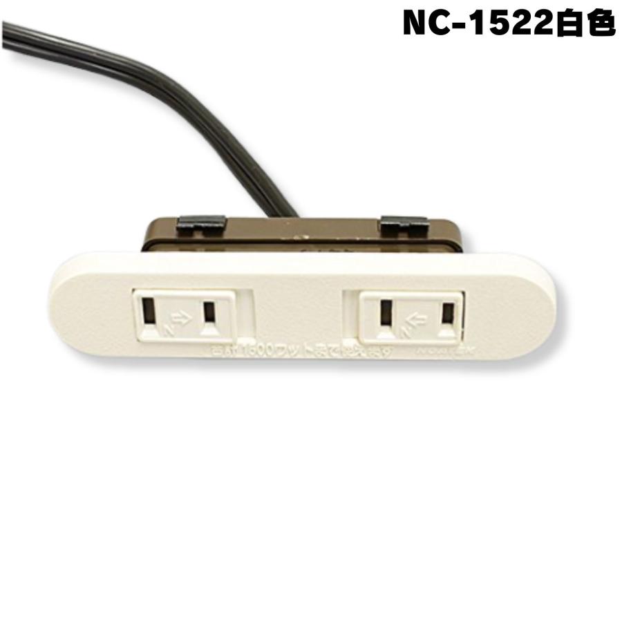 NC1522白 ノア 家具用コンセント（什器用） 2ヶ口スライドコンセント