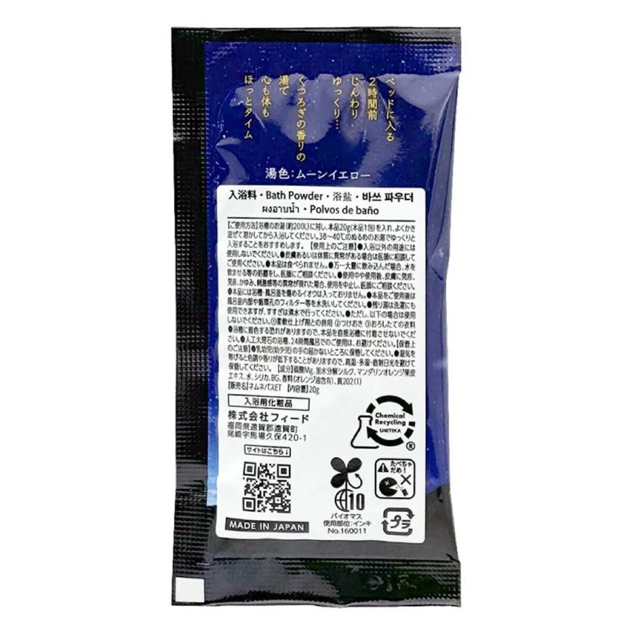 ねむね nemune 30個セット 入浴剤 入浴料 個包装 詰め合わせ ぐっすり