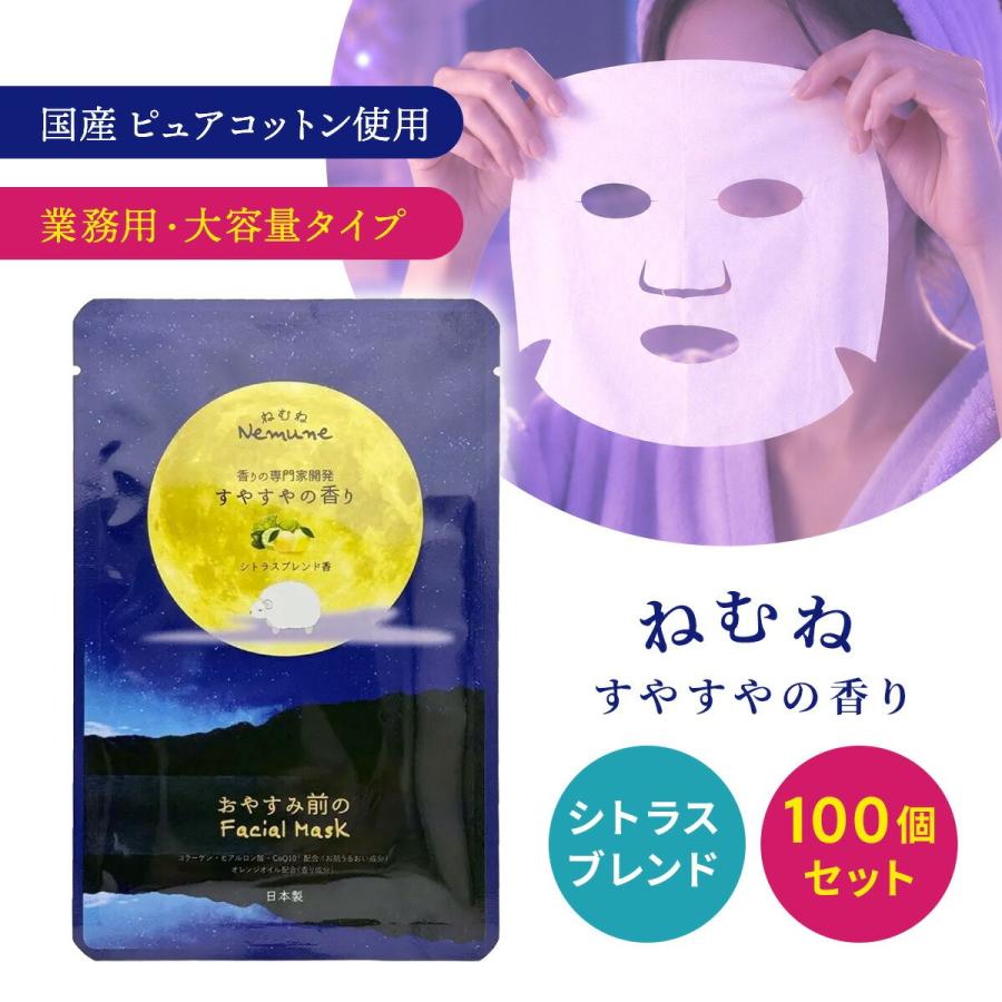 ねむね フェイシャルマスク シトラスの香り 1枚 個包装 50個セット シートマスク フェイスパック 美容液 保湿… | 