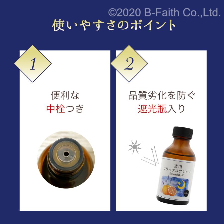夜用 アロマオイル リラックス ブレンド 100ml 睡眠 安眠 アロマ 夜