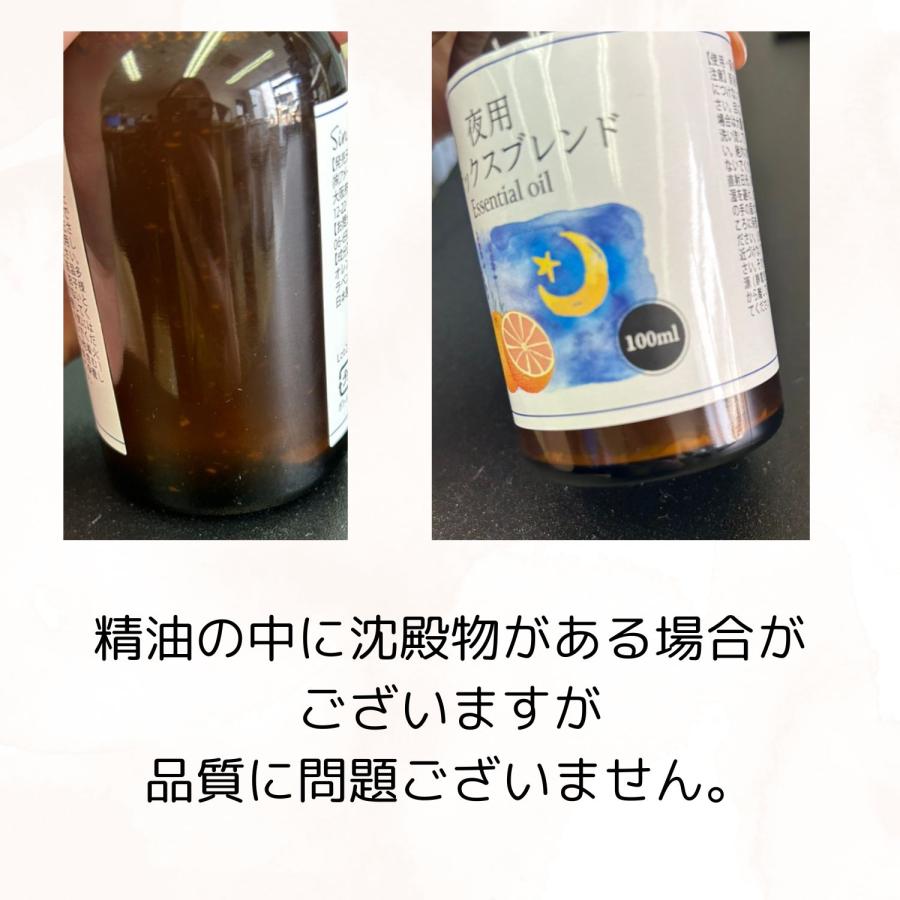 夜用 アロマオイル リラックス ブレンド 100ml 睡眠 安眠 アロマ 夜