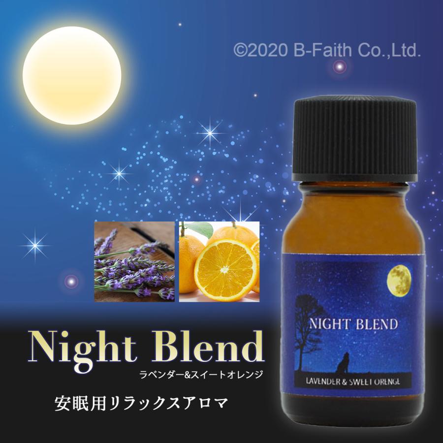 夜用 アロマオイル リラックスブレンド 10ml 案眠用 精油 アロマ エッセンシャルオイル ナイトブレンド ラベンダー スイートオレンジ リラックス 睡眠 Nightblend10 雑貨イズム 通販 Yahoo ショッピング