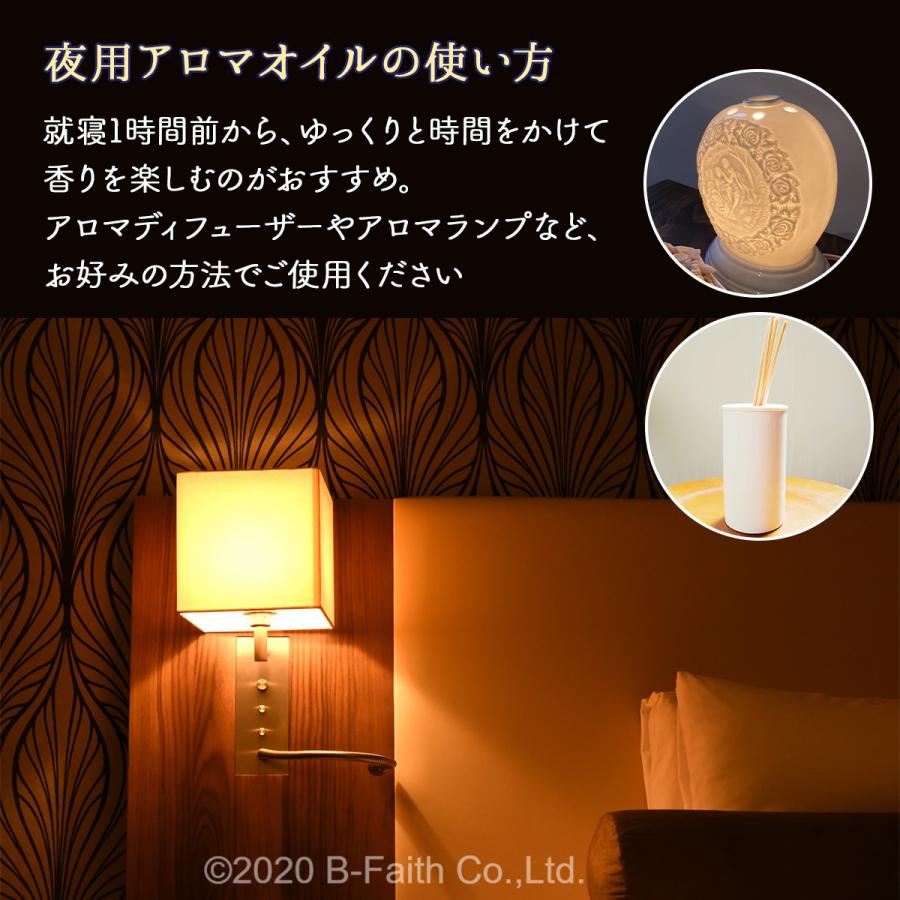 夜用 アロマオイル リラックス ブレンド 10ml 睡眠 安眠 精油