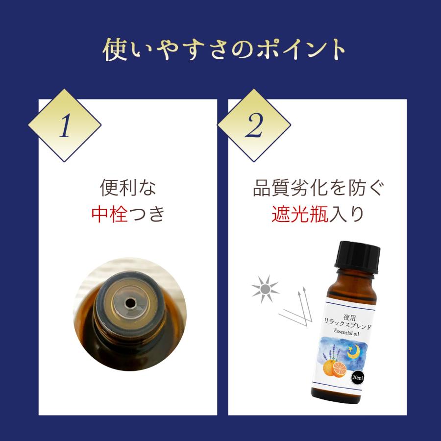 夜用 アロマオイル リラックス ブレンド 20ml 睡眠 安眠 精油